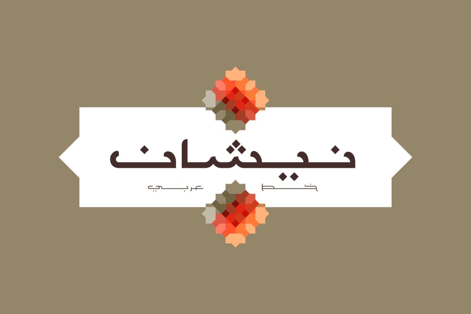Nishan - Arabic Typeface — image 1