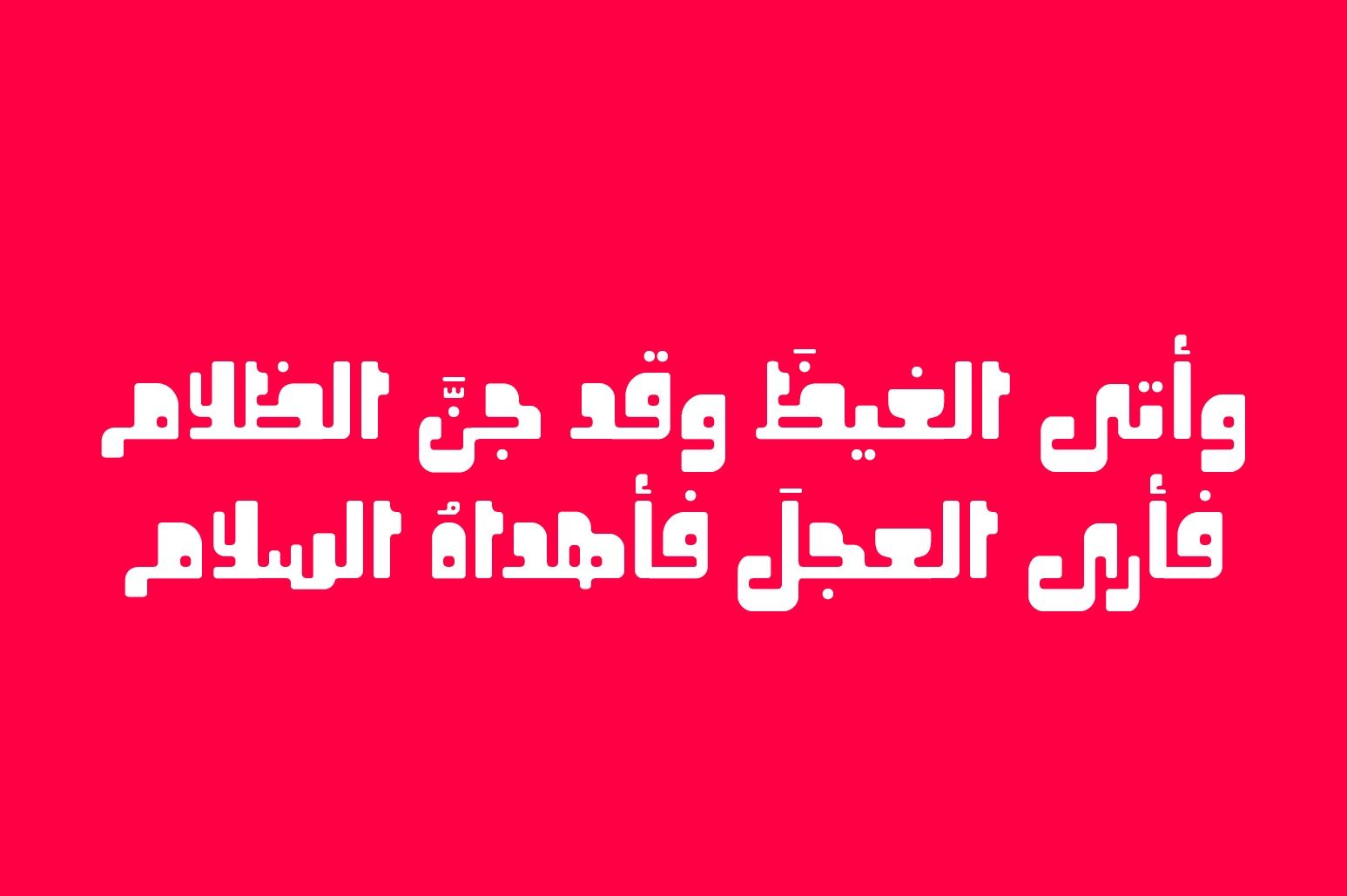 Oajoubi - Arabic Font — image 12