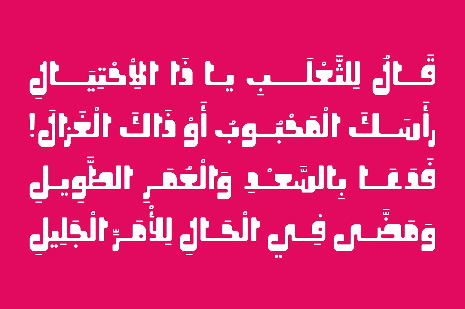 Oajoubi - Arabic Font — image 4