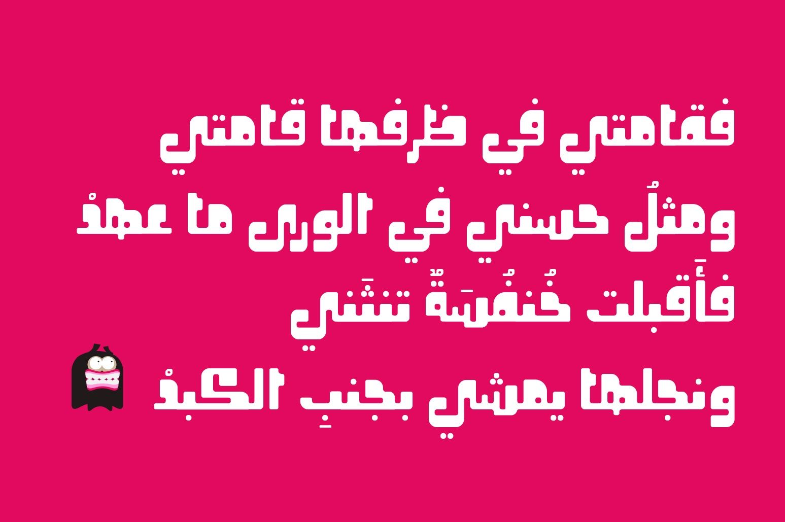 Oajoubi - Arabic Font — image 7