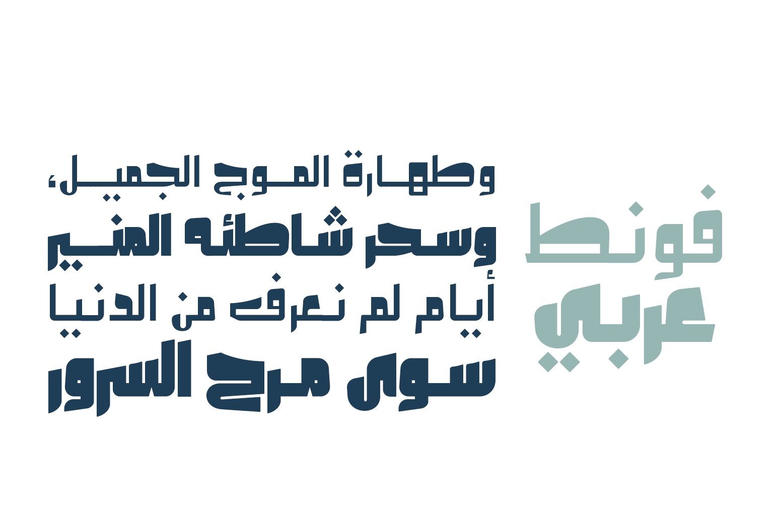 Olfah - Arabic Typeface — image 2