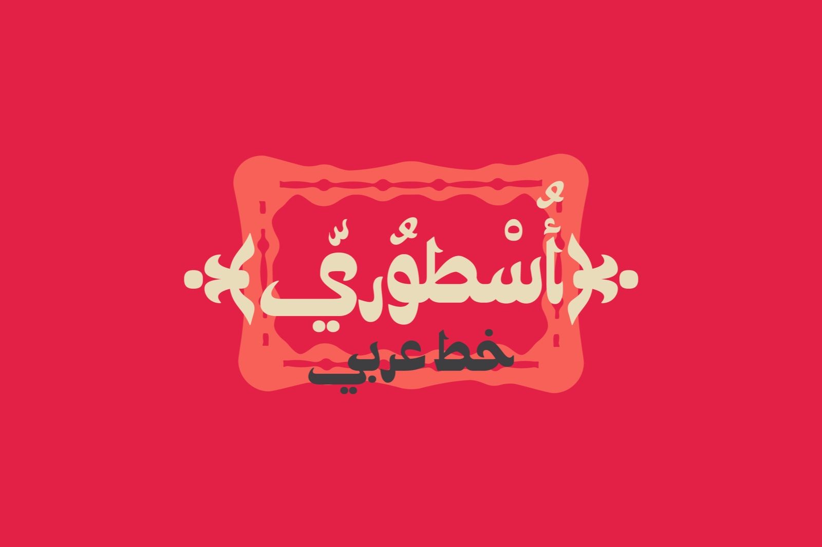 Ostouri - Arabic Font — image 1