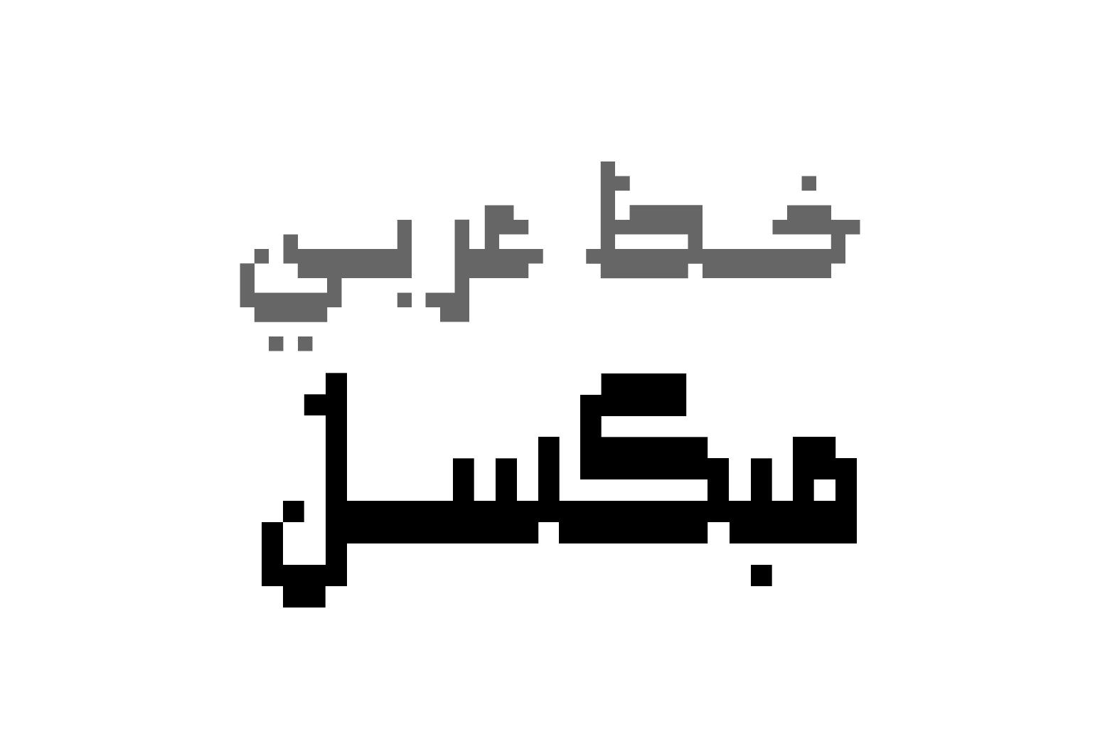 Paxalah - Arabic Font — image 2