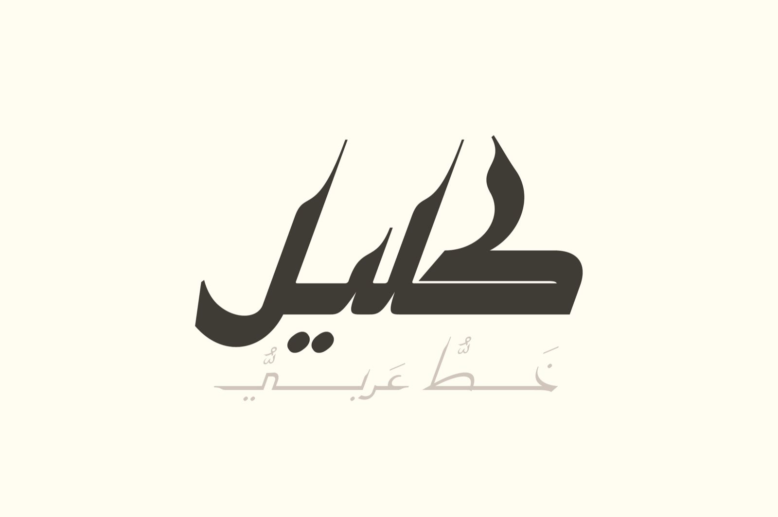 Kaleel - Arabic Typeface — image 1
