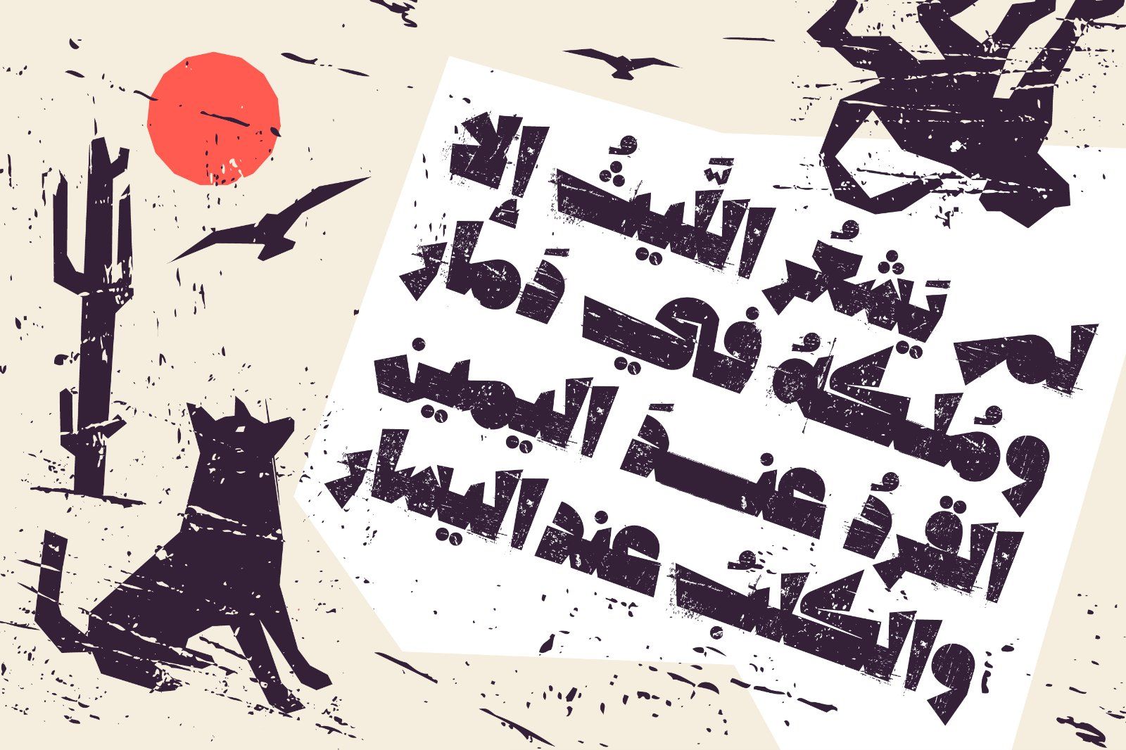 Qafashat - Arabic Font — image 10
