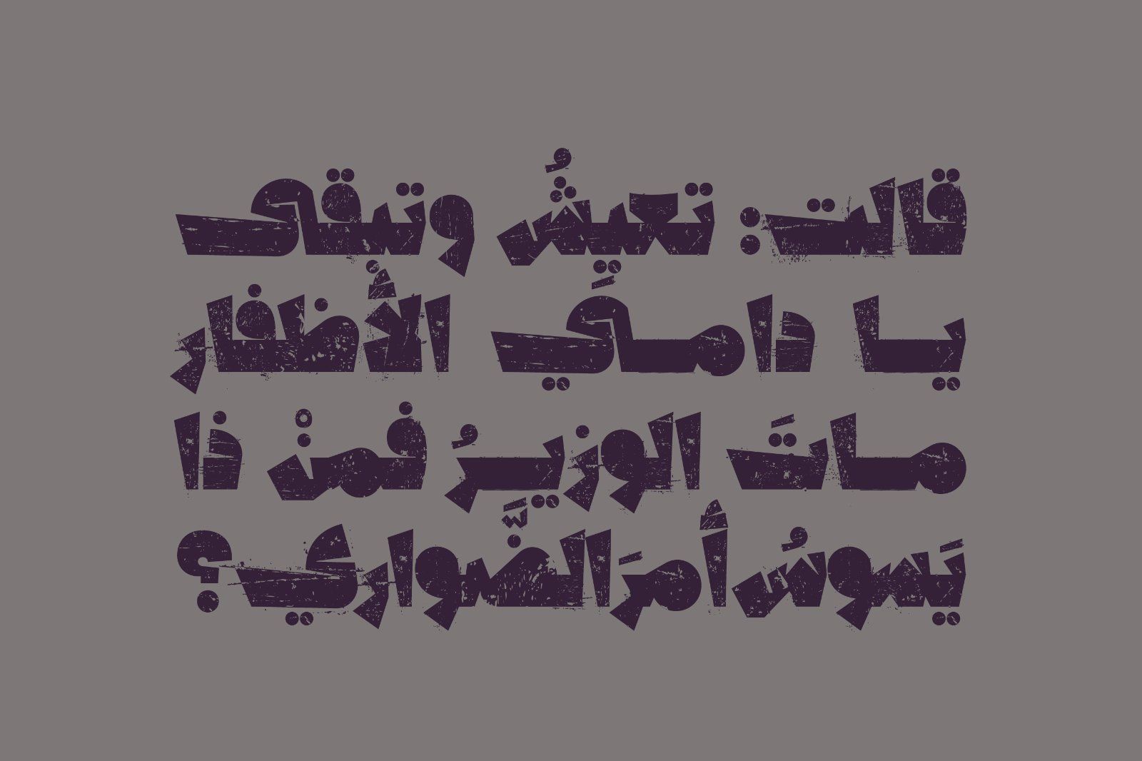 Qafashat - Arabic Font — image 6