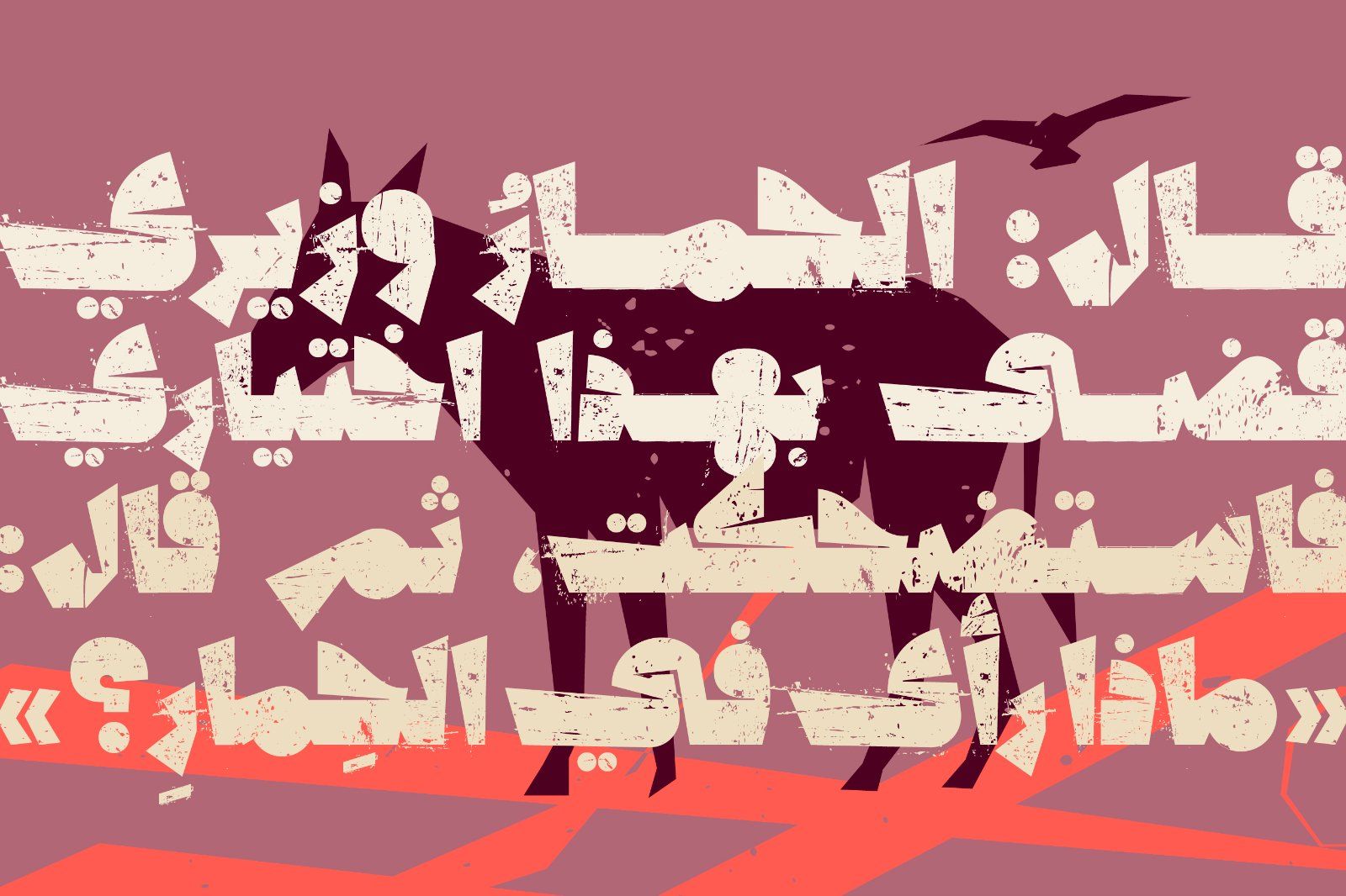 Qafashat - Arabic Font — image 7