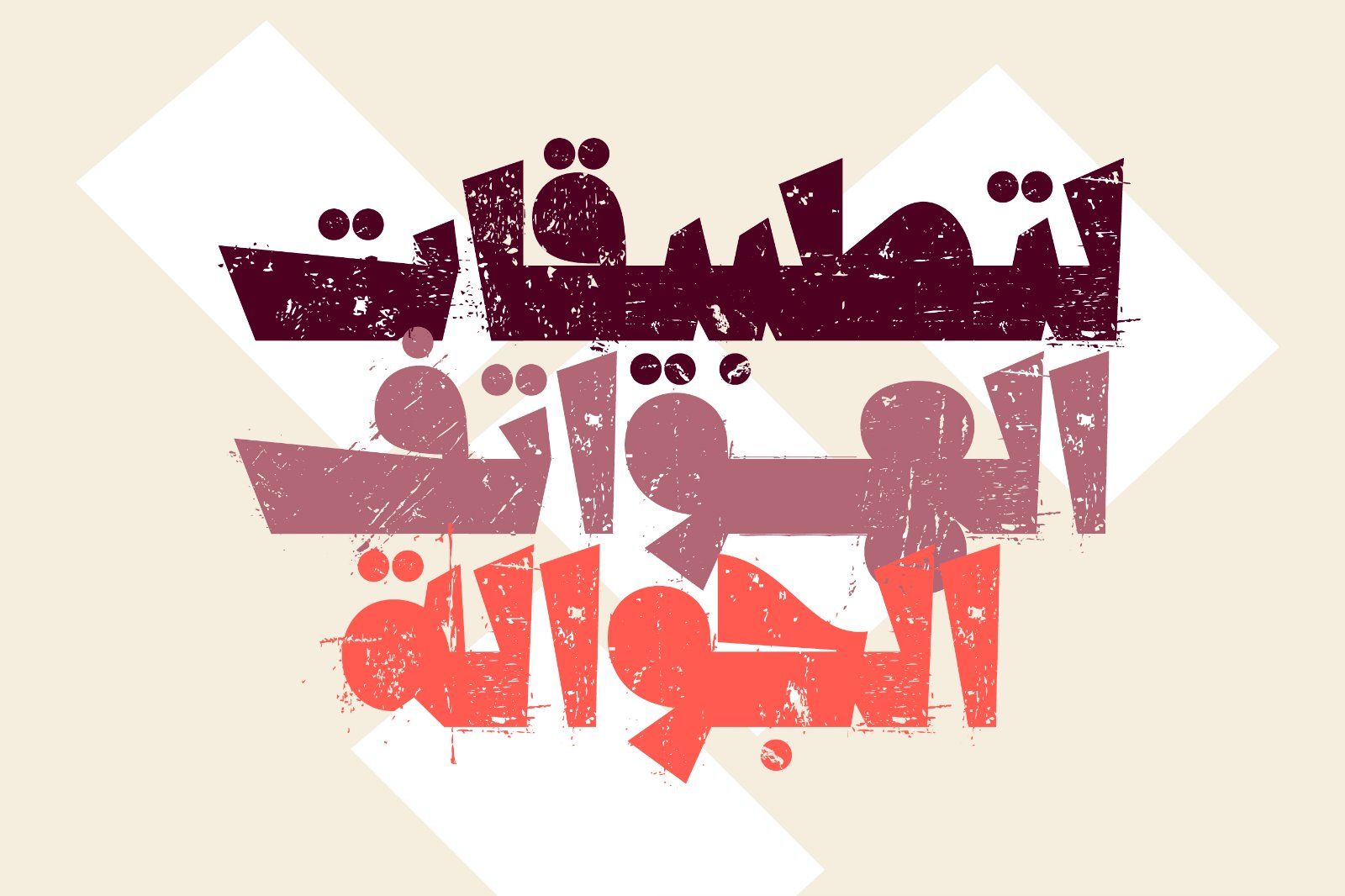 Qafashat - Arabic Font — image 8