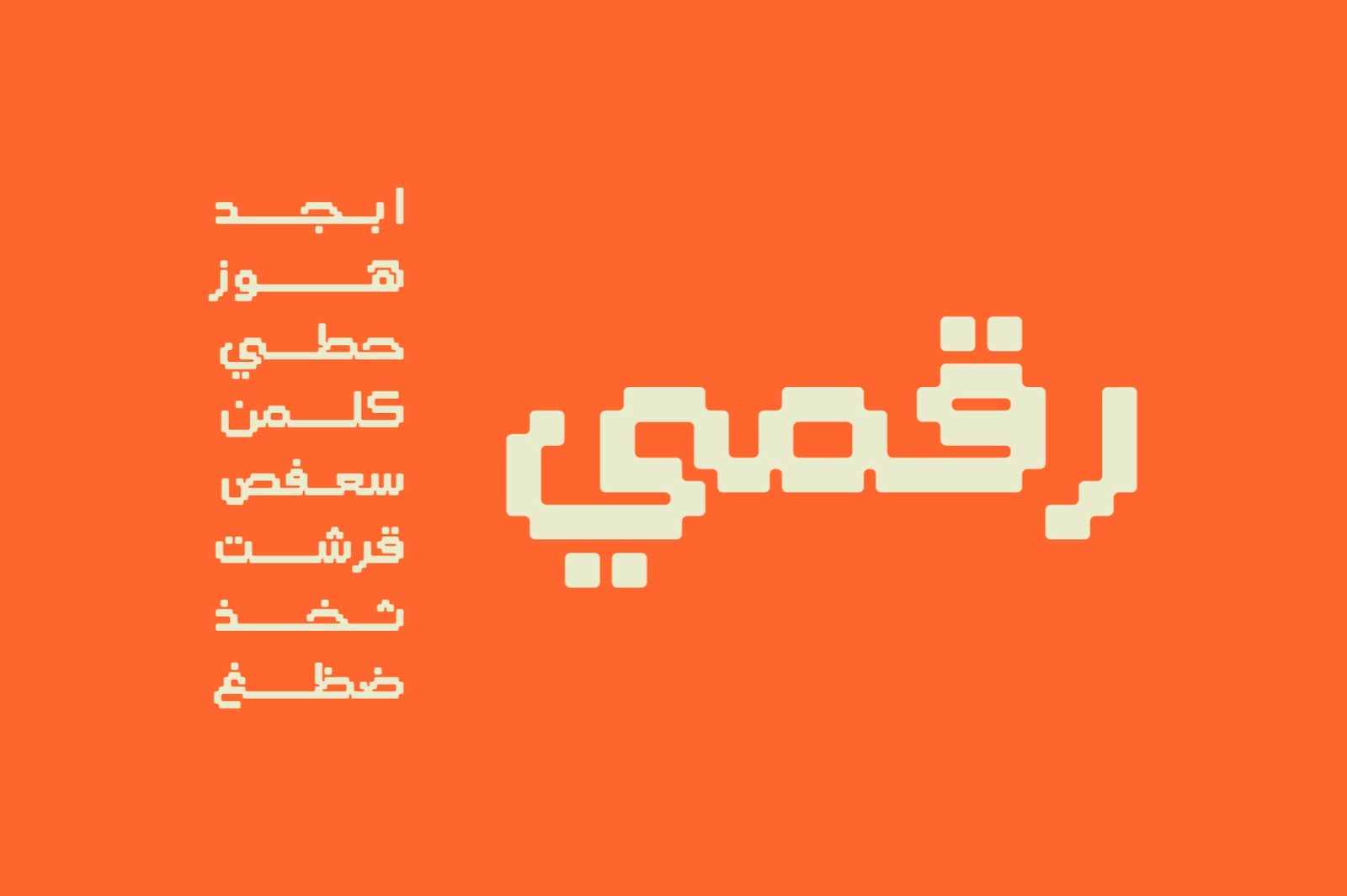 Raqami - Arabic Font — image 1