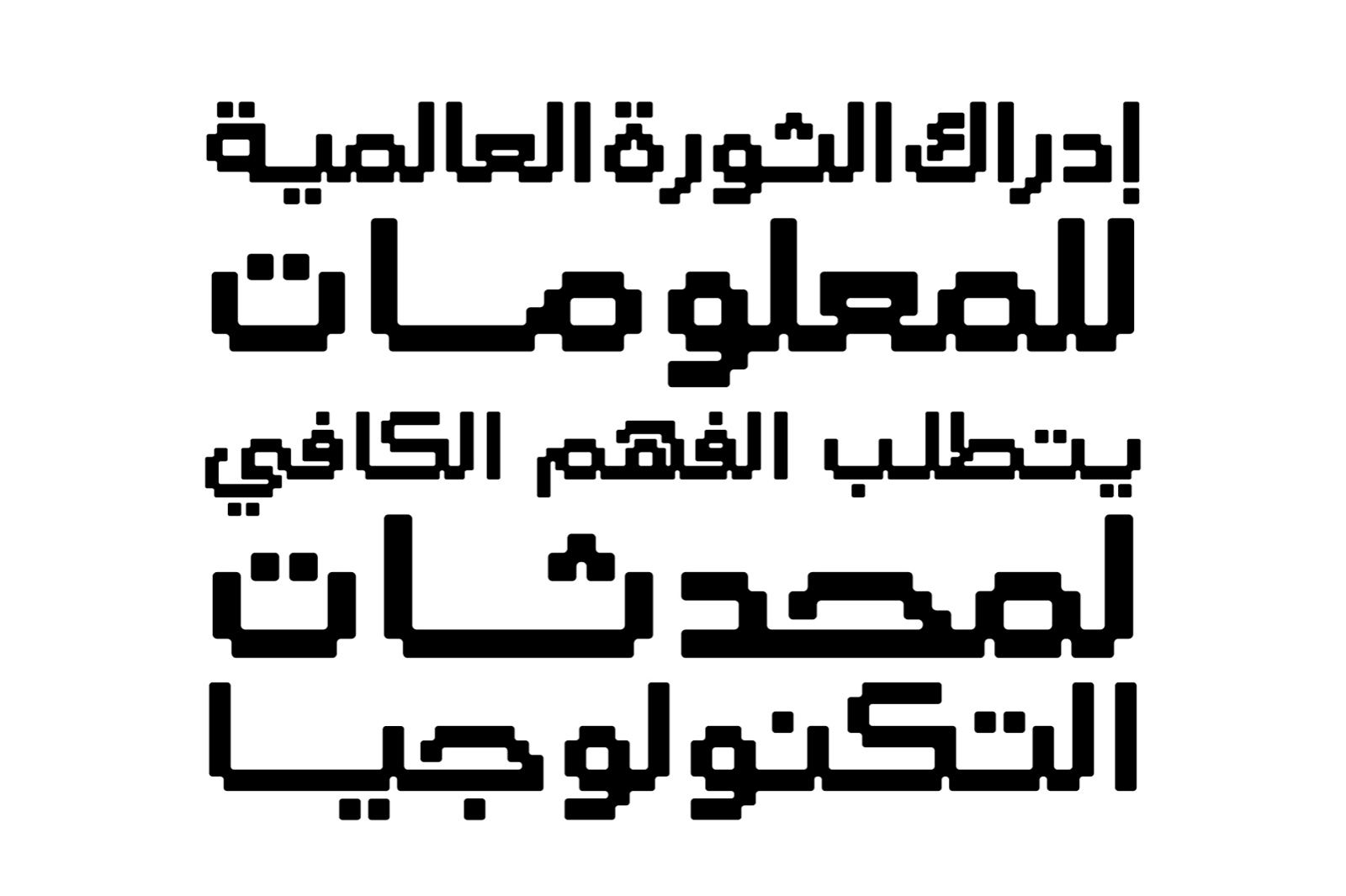 Raqami - Arabic Font — image 2