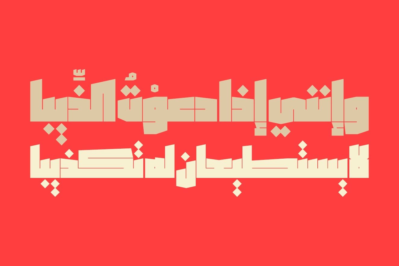 Saiihah - Arabic Font — image 7