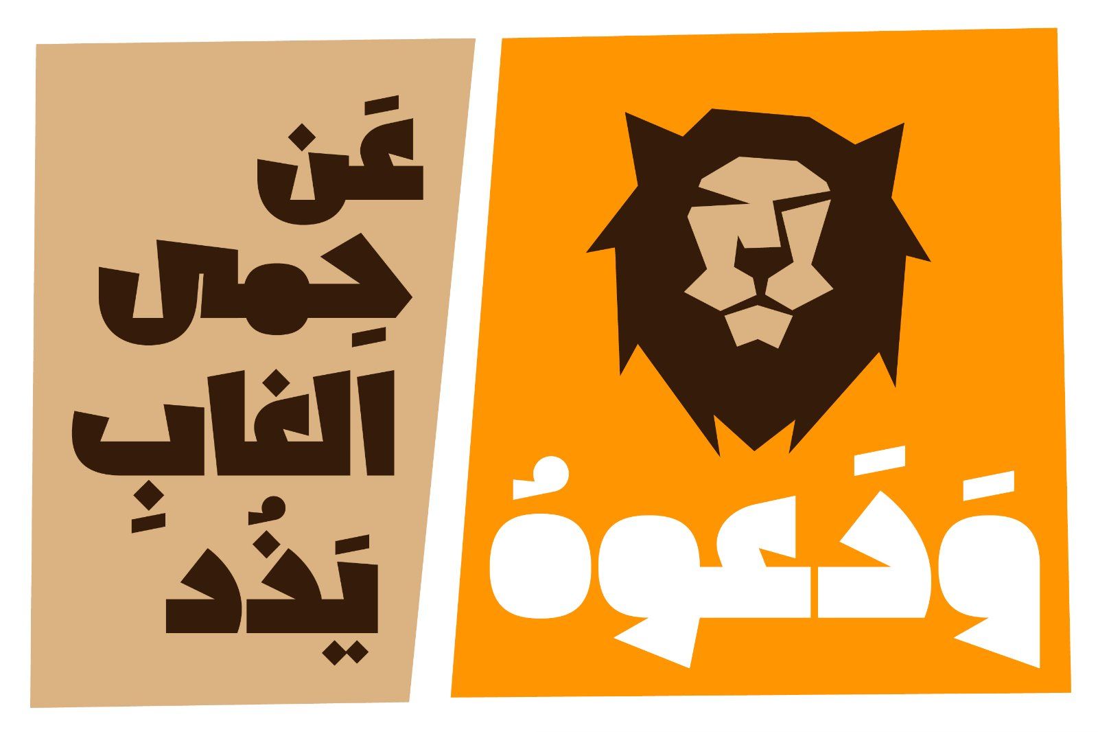 Shakhabeet - Arabic Font — image 11