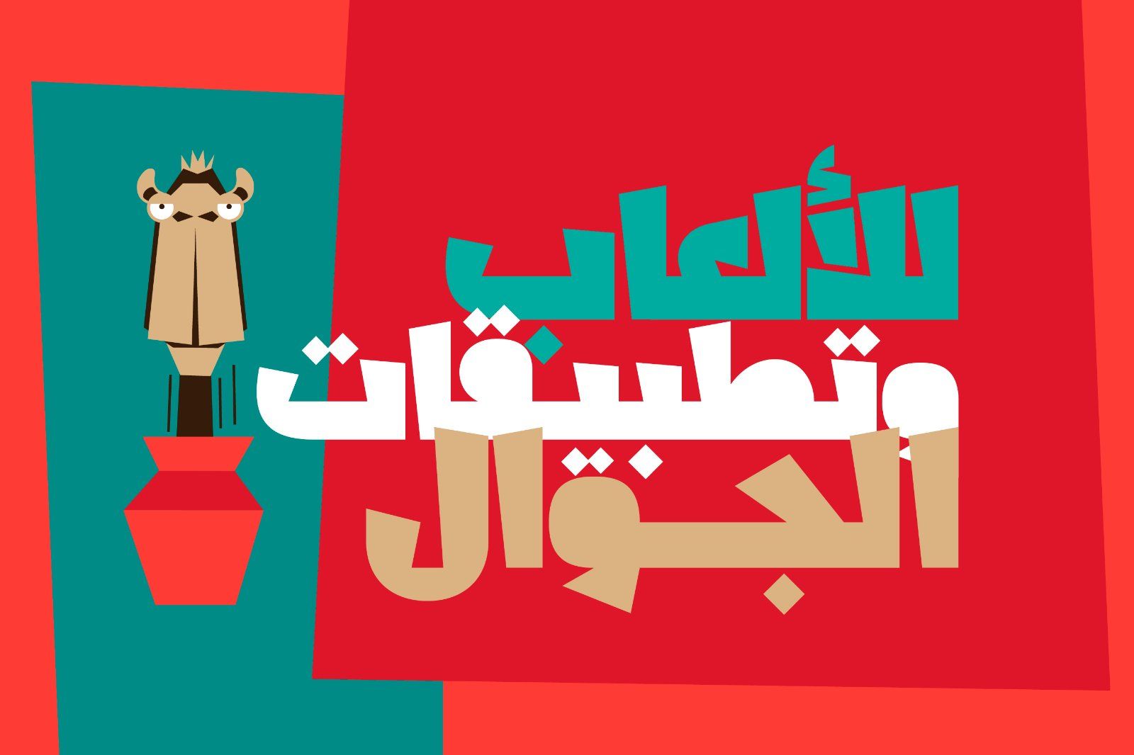 Shakhabeet - Arabic Font — image 13