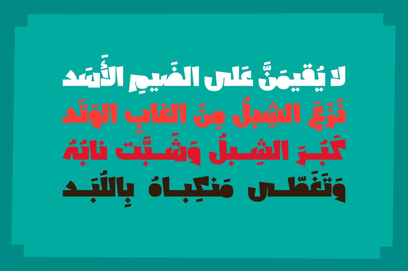 Shakhabeet - Arabic Font — image 4