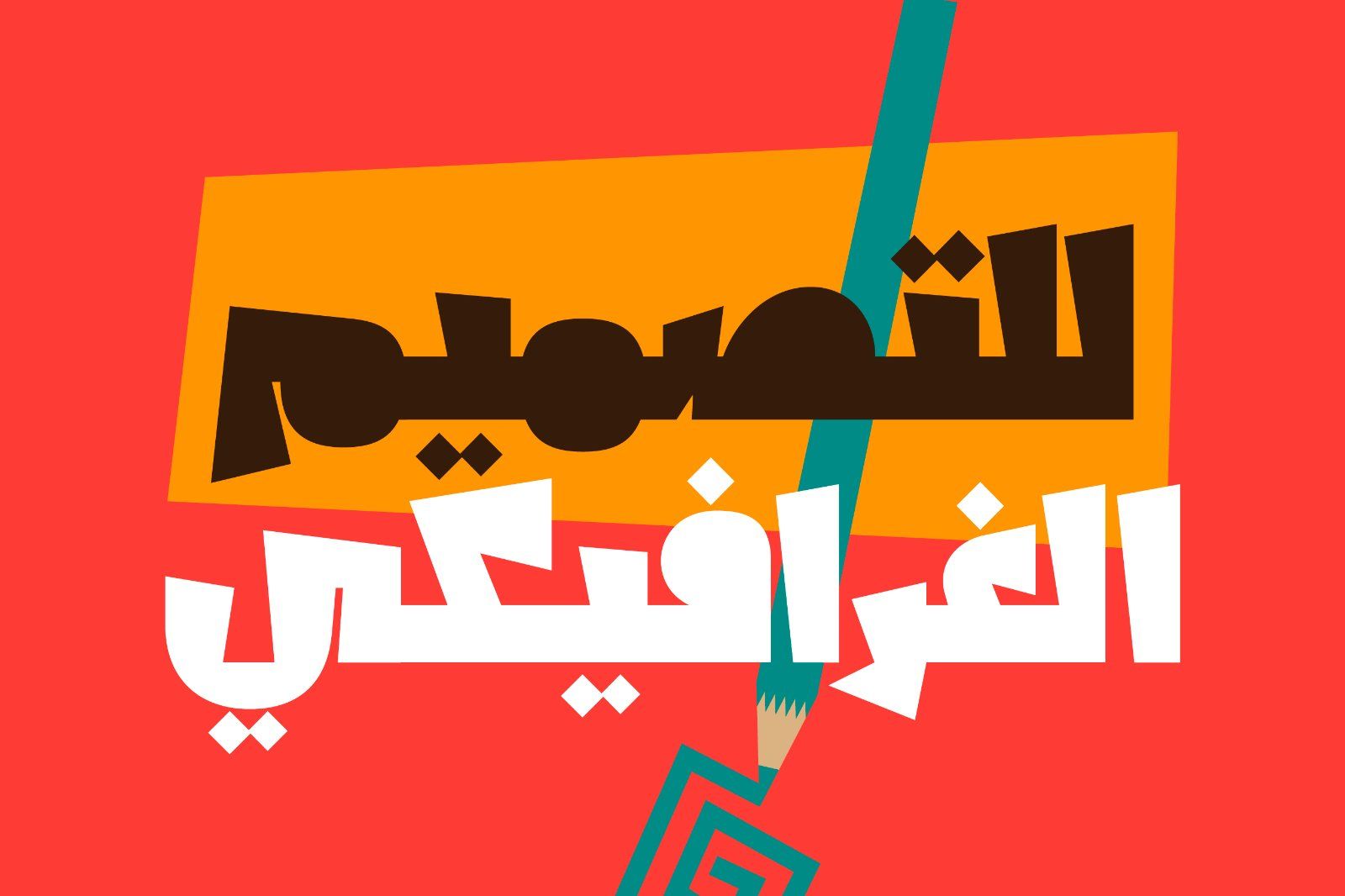 Shakhabeet - Arabic Font — image 6