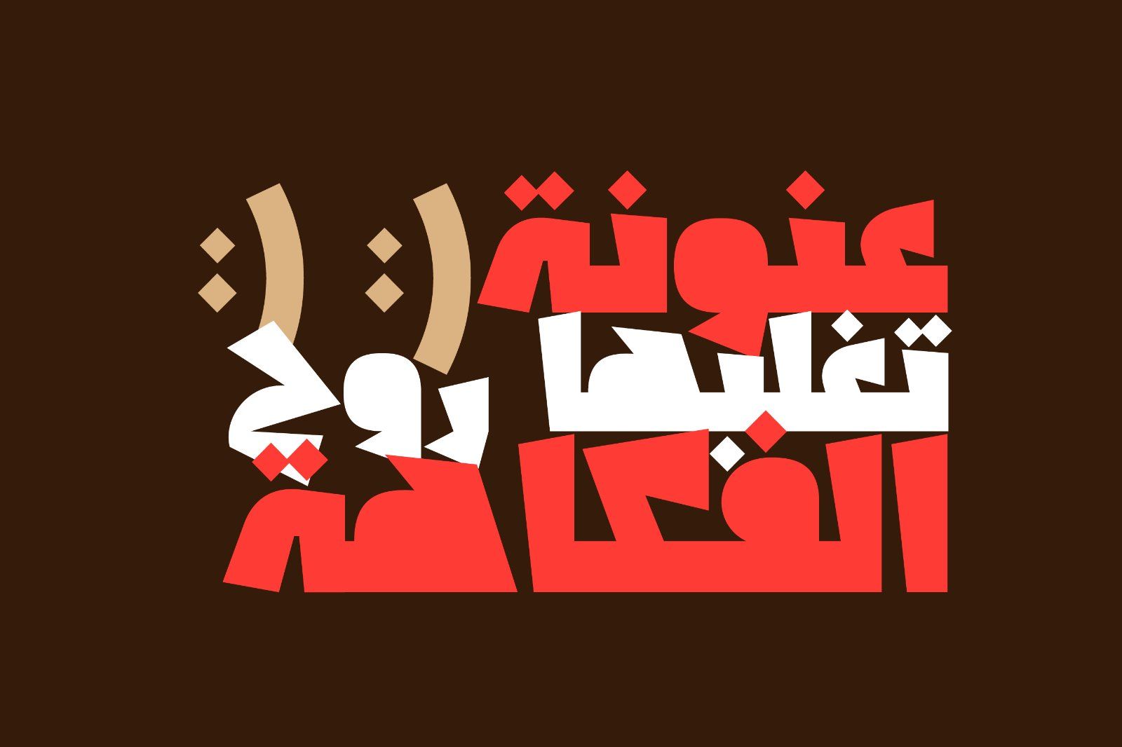 Shakhabeet - Arabic Font — image 8