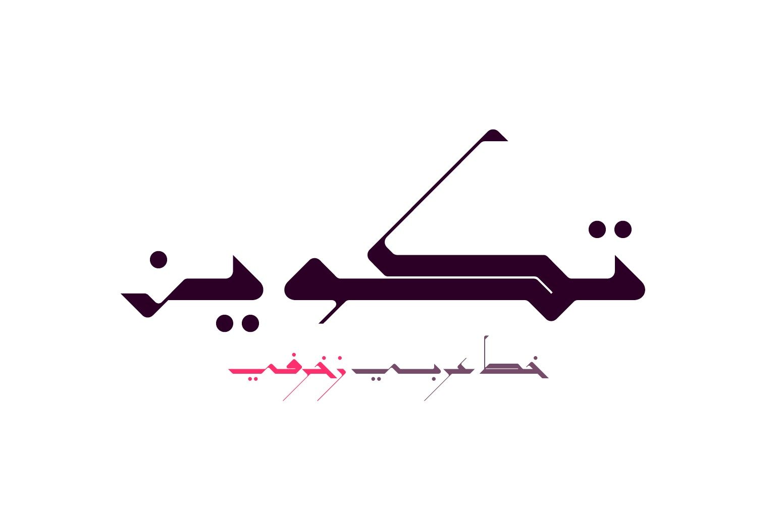 Takween - Arabic Font — image 1