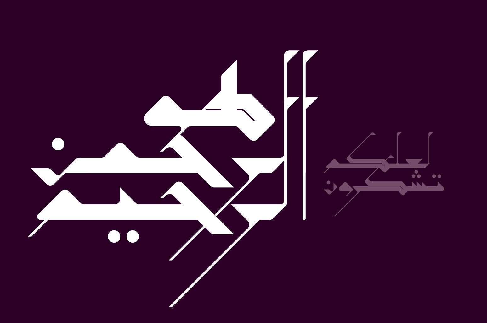 Takween - Arabic Font — image 11