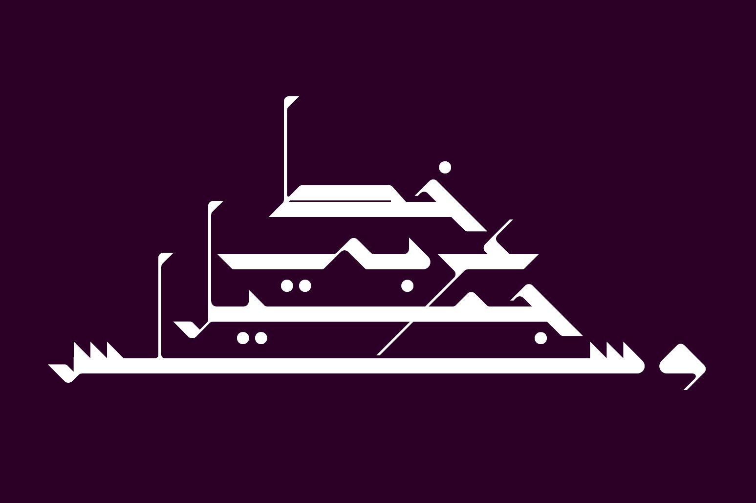 Takween - Arabic Font — image 3