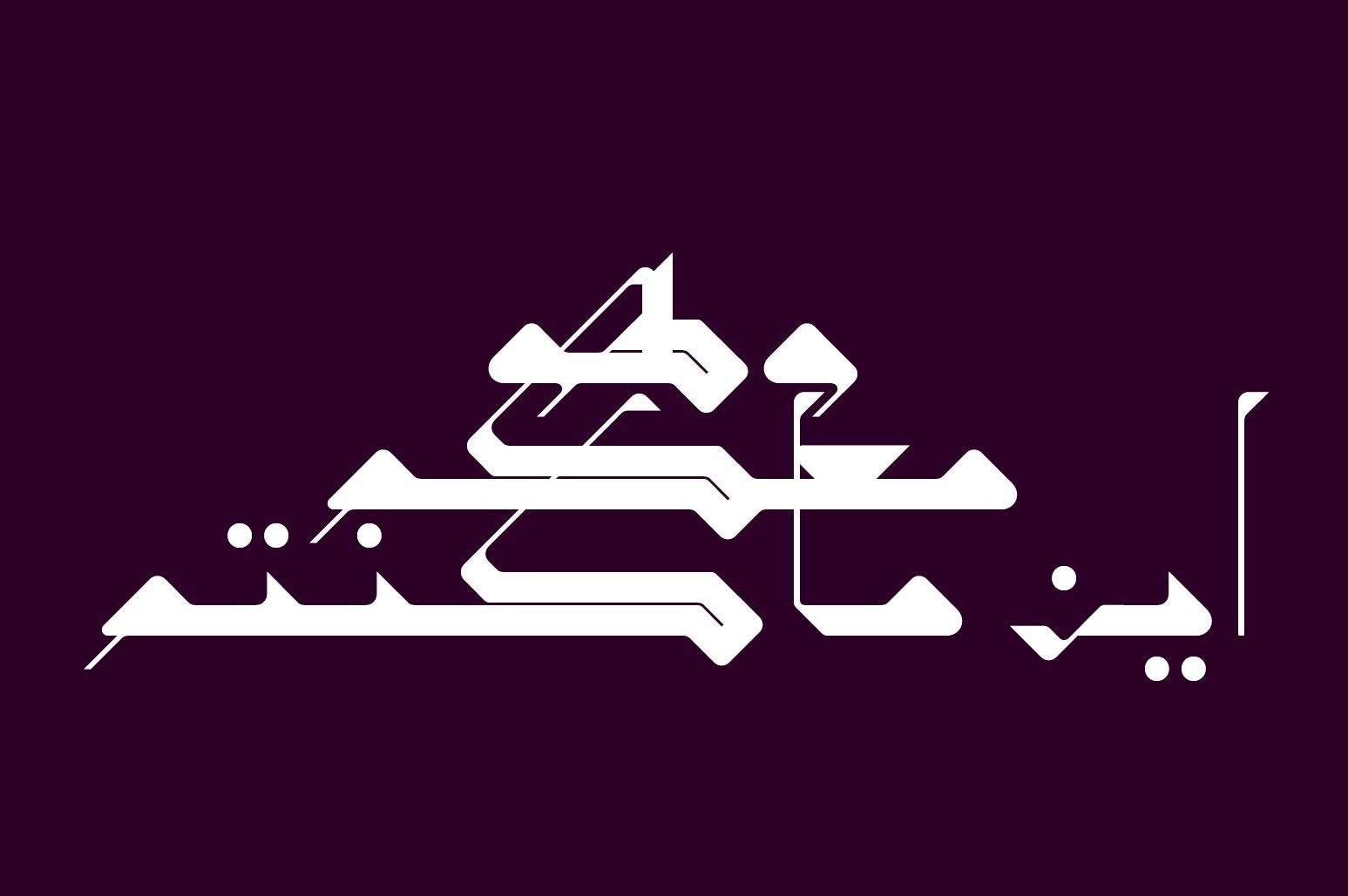 Takween - Arabic Font — image 5