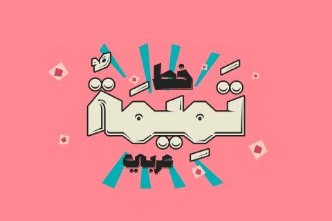 Tamema - Arabic Font