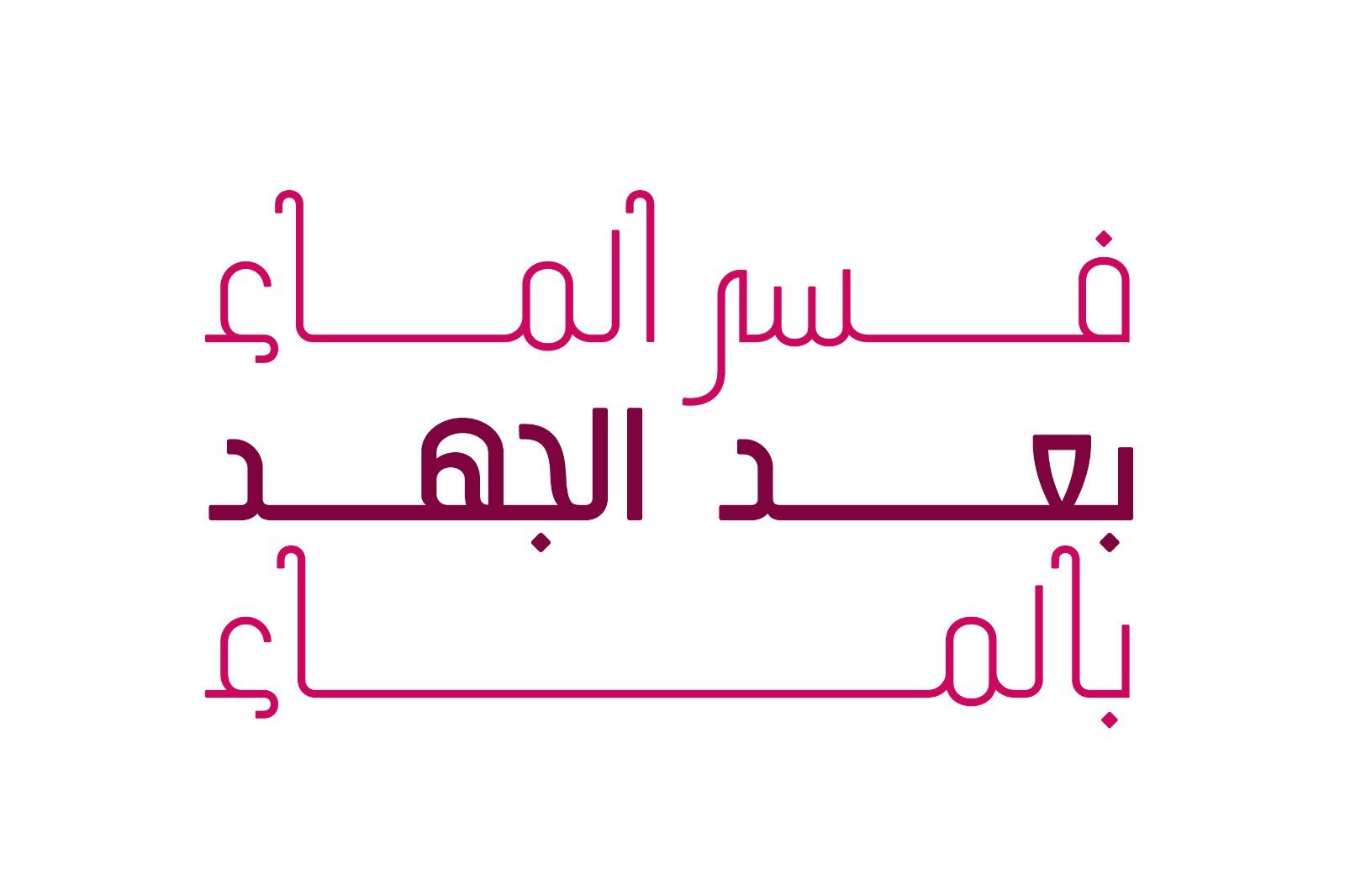 Tareef - Arabic Typeface — image 2