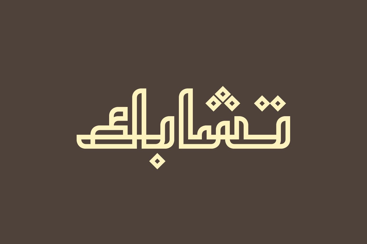 Tashabok - Arabic Font — image 1