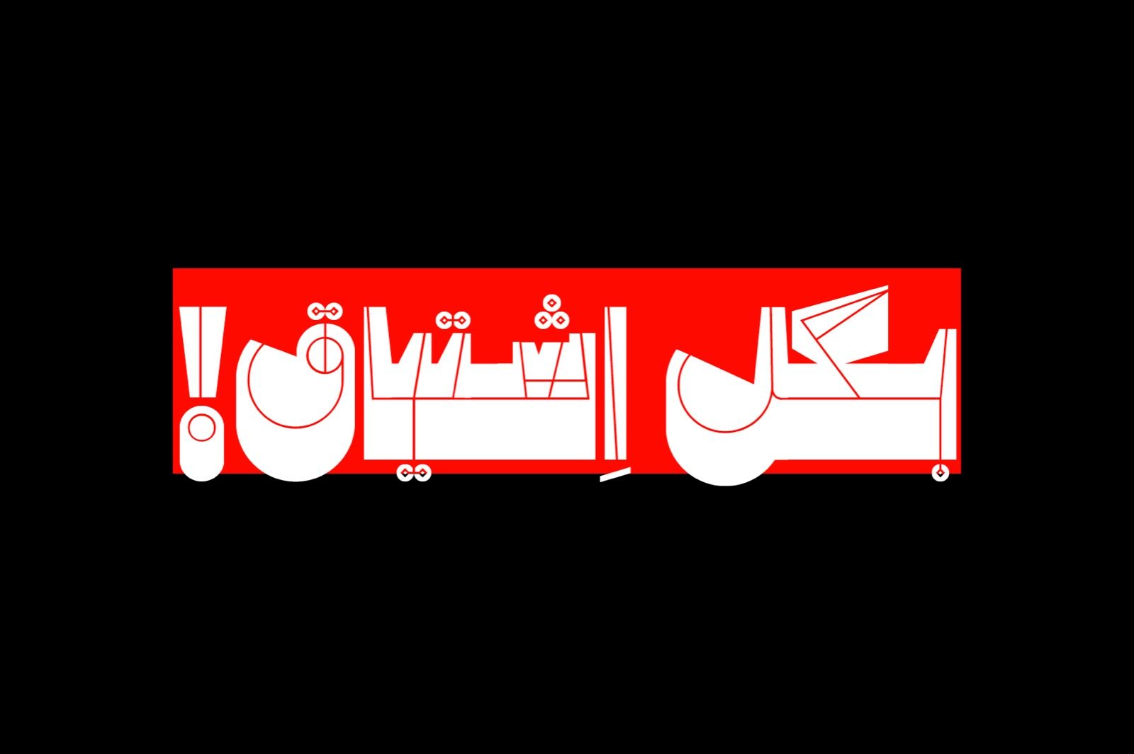 Tashweeq - Arabic Font — image 16