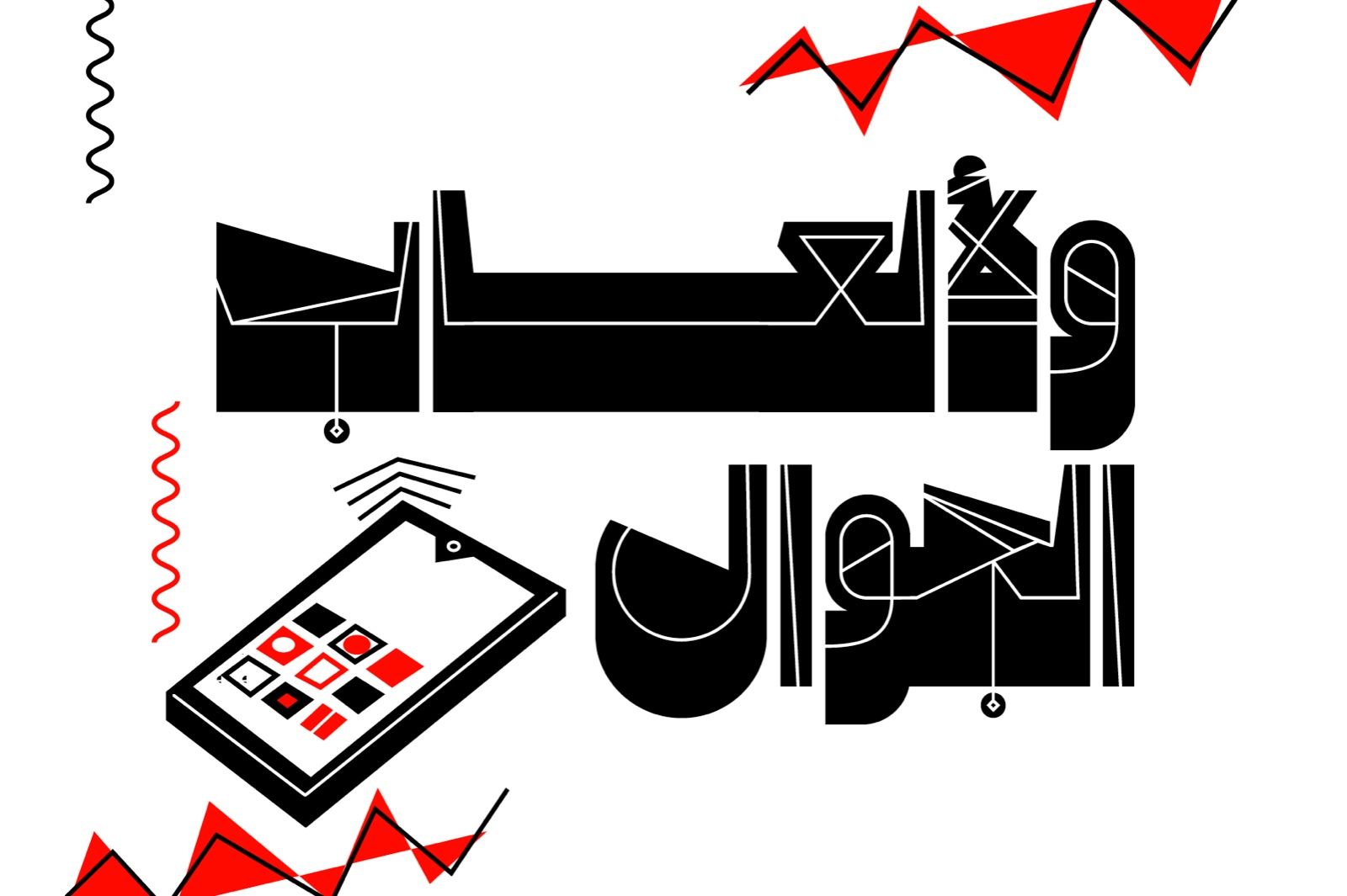 Tashweeq - Arabic Font — image 7