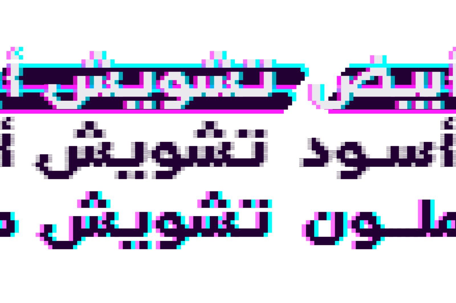 Tashweesh - Arabic Color Font — image 2