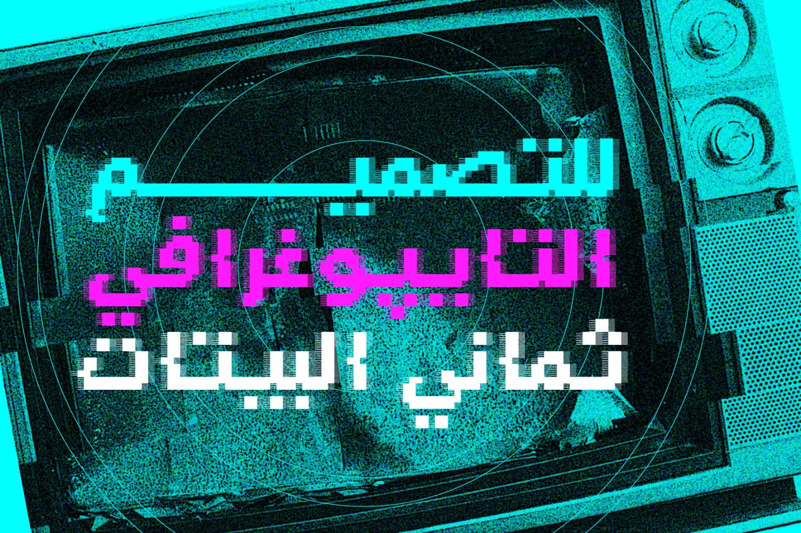Tashweesh - Arabic Color Font — image 4