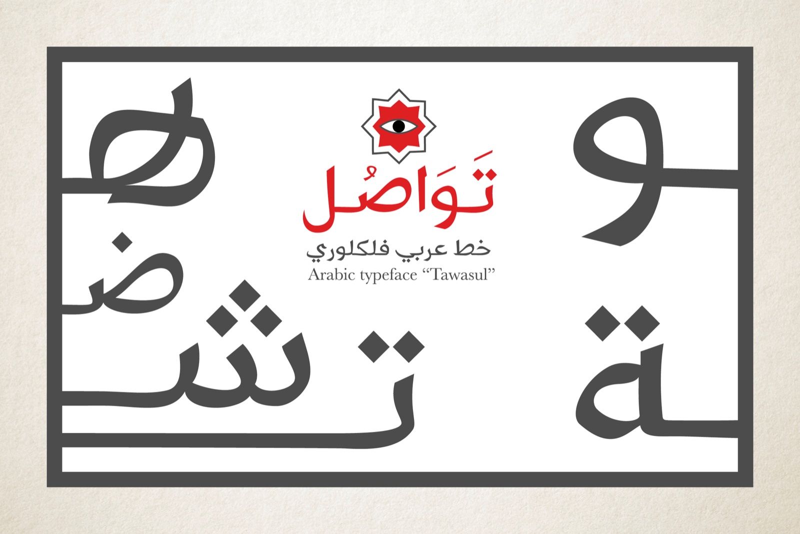 Tawasul - Arabic Font — image 1