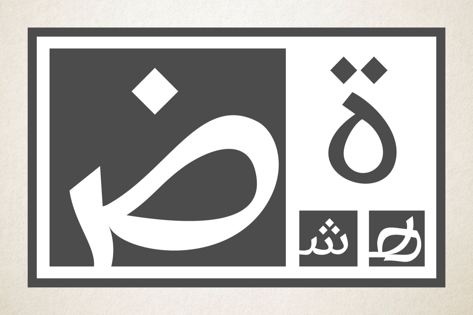 Tawasul - Arabic Font — image 2
