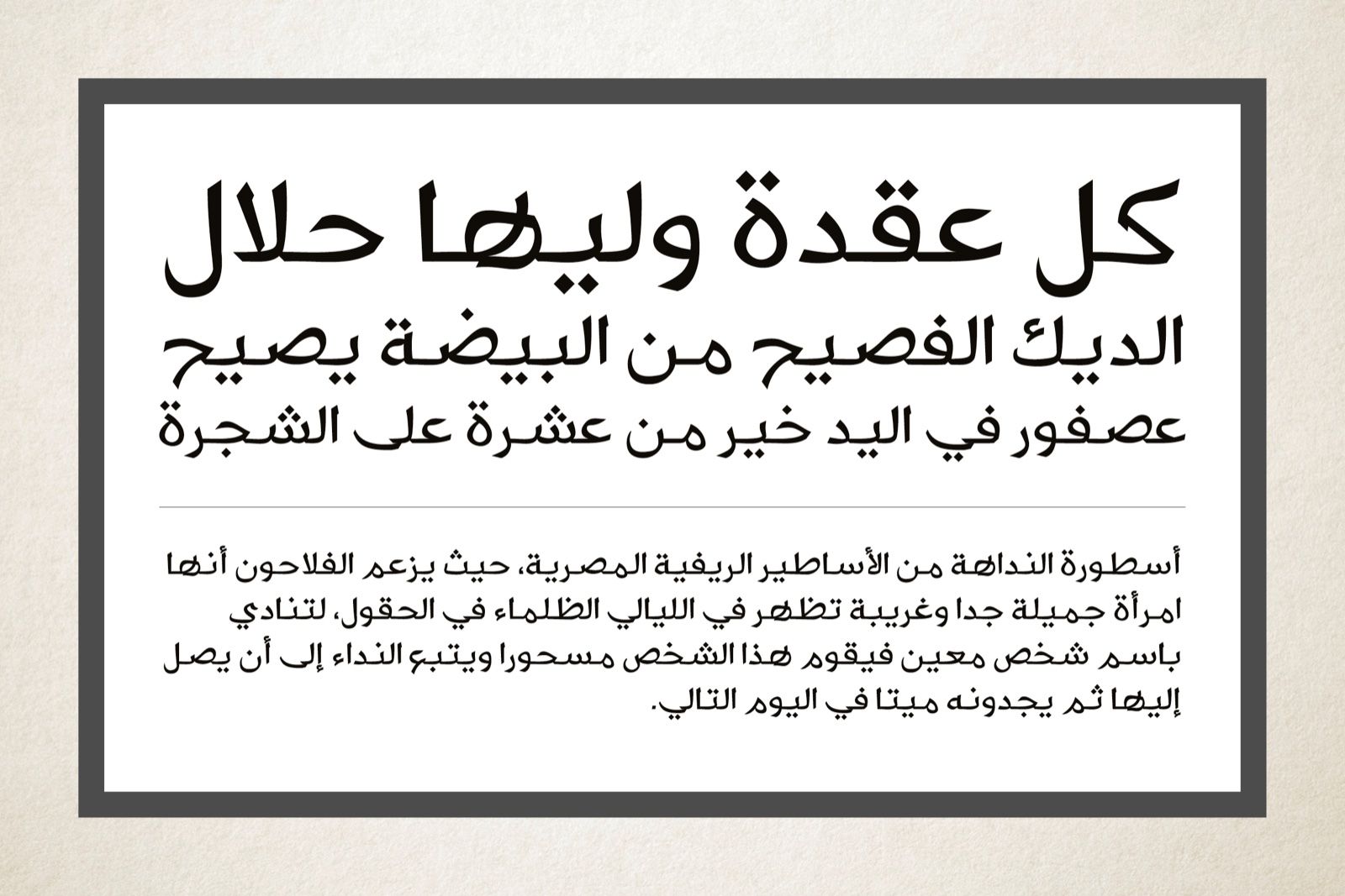 Tawasul - Arabic Font — image 7