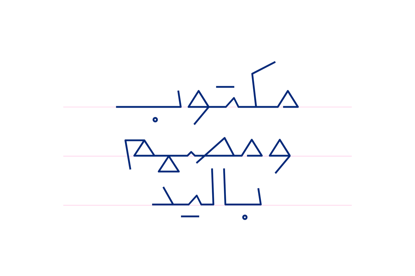Yadawi - Arabic Font — image 2