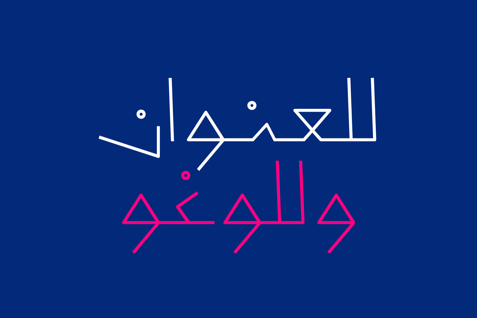 Yadawi - Arabic Font — image 3