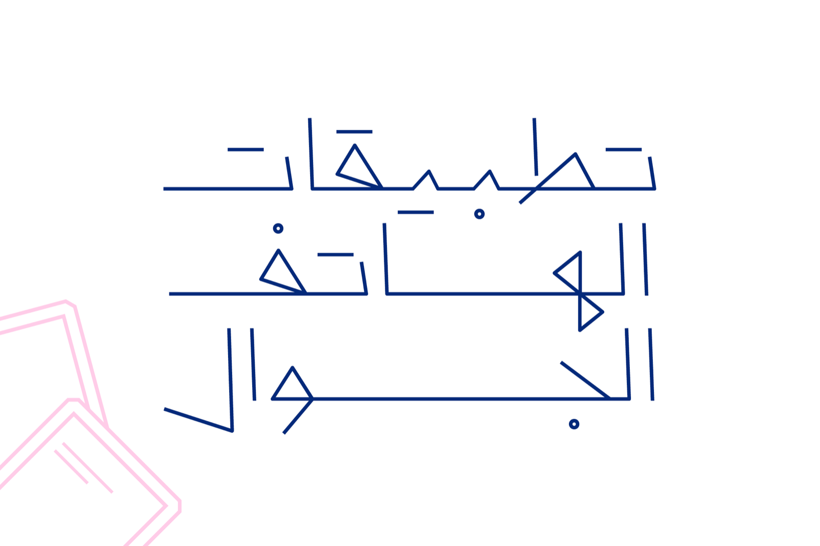 Yadawi - Arabic Font — image 4