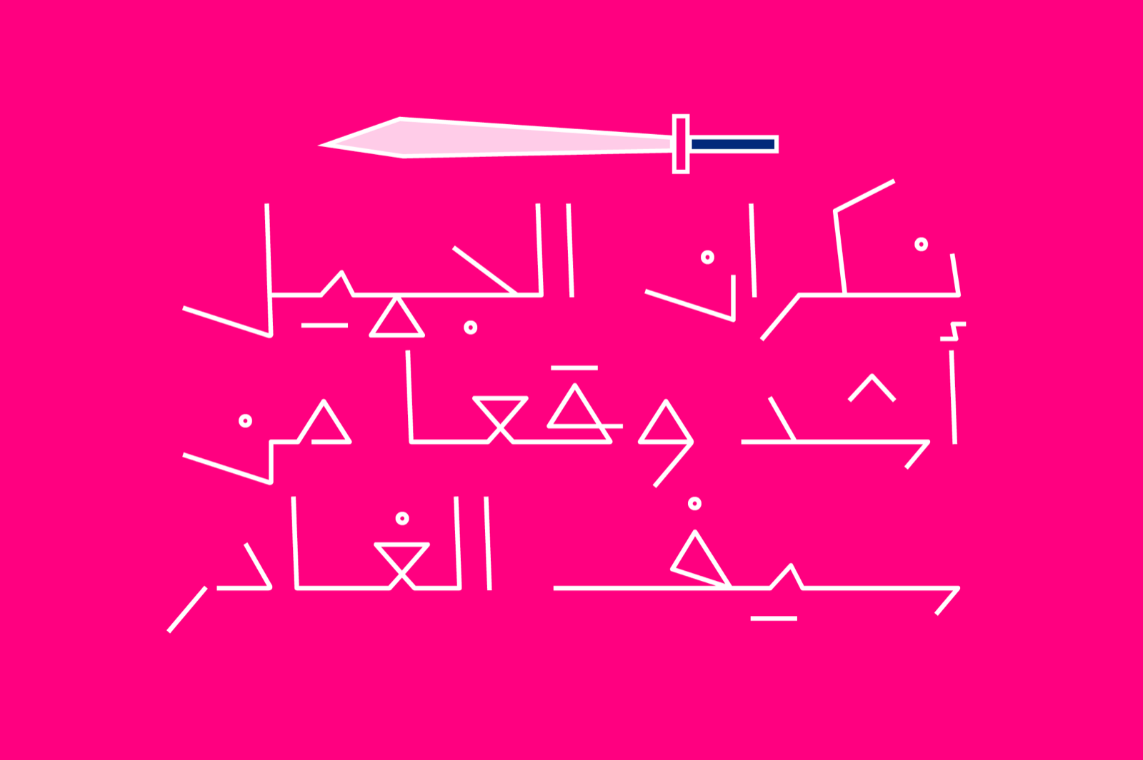 Yadawi - Arabic Font — image 5