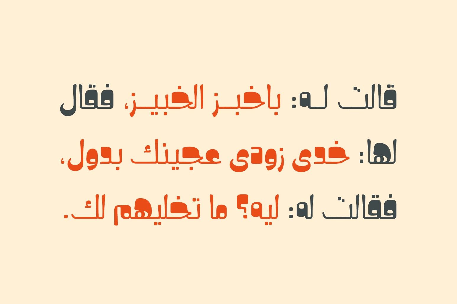 Hekayat - Arabic Font — image 7